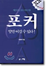 포코알면이길수있다(1~3완)